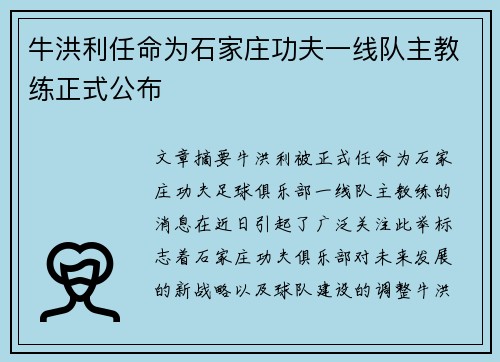 牛洪利任命为石家庄功夫一线队主教练正式公布