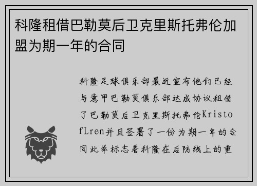 科隆租借巴勒莫后卫克里斯托弗伦加盟为期一年的合同