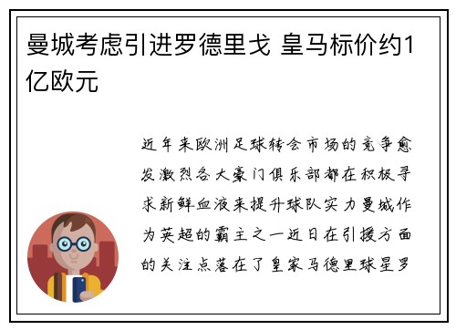 曼城考虑引进罗德里戈 皇马标价约1亿欧元