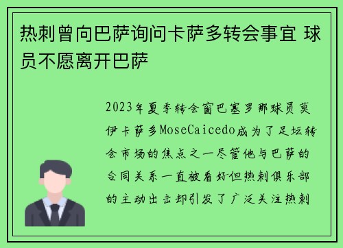 热刺曾向巴萨询问卡萨多转会事宜 球员不愿离开巴萨