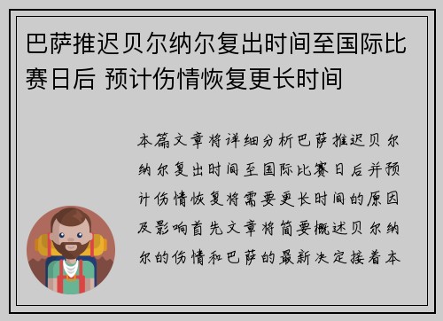 巴萨推迟贝尔纳尔复出时间至国际比赛日后 预计伤情恢复更长时间