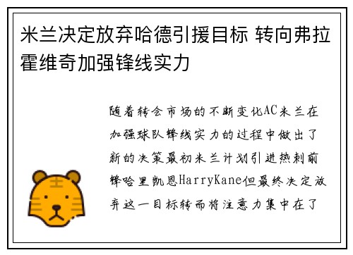 米兰决定放弃哈德引援目标 转向弗拉霍维奇加强锋线实力