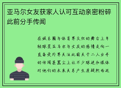 亚马尔女友获家人认可互动亲密粉碎此前分手传闻