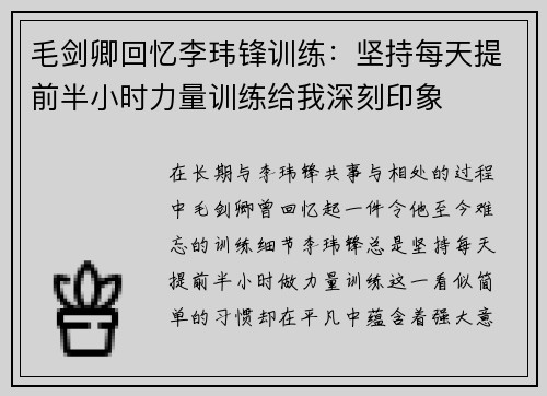 毛剑卿回忆李玮锋训练：坚持每天提前半小时力量训练给我深刻印象